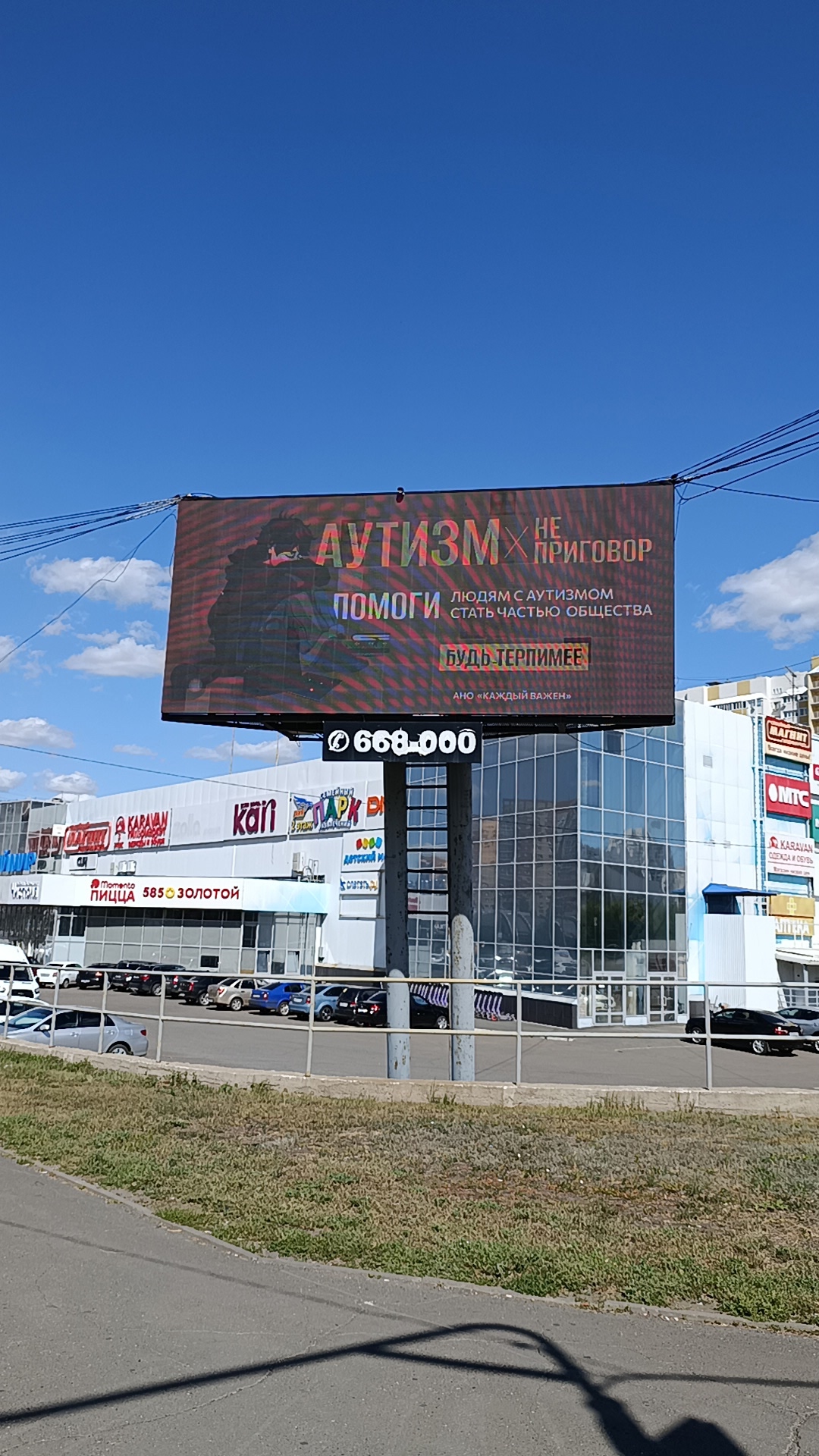 Билборд АНО Каждый Важен - Новый Мир